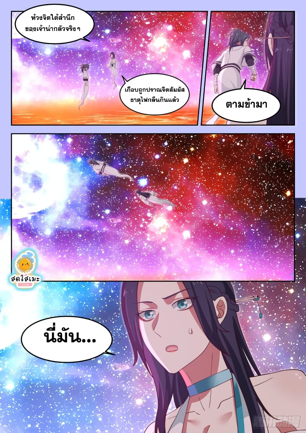 Martial Peak เทพยุทธ์เหนือโลก page 9