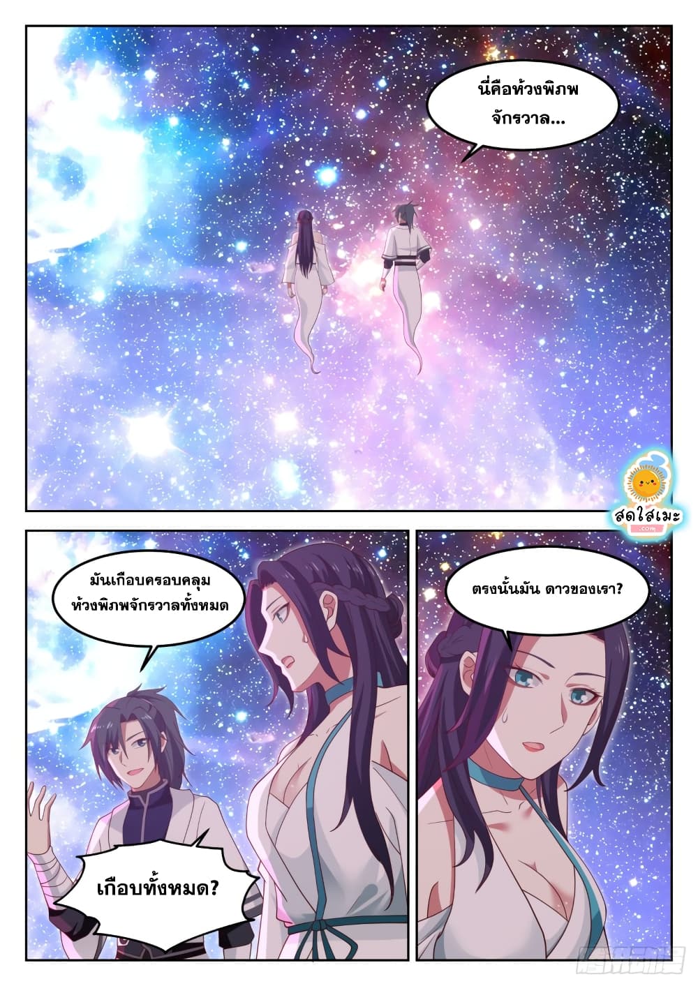 Martial Peak เทพยุทธ์เหนือโลก page 10