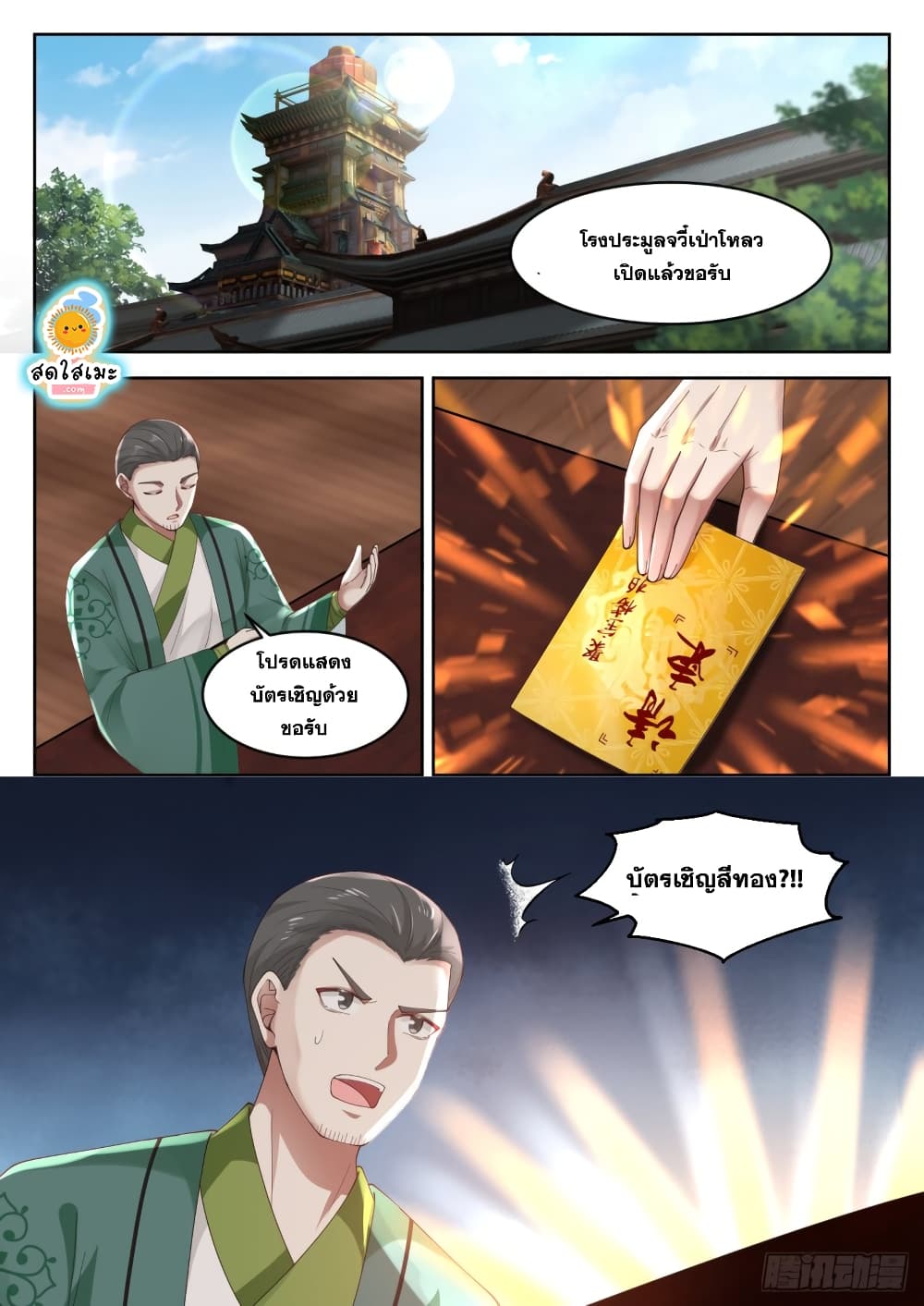 Martial Peak เทพยุทธ์เหนือโลก page 2