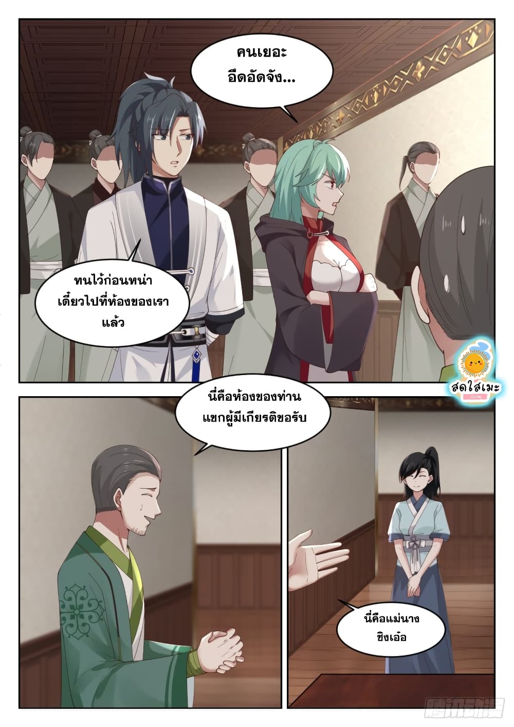 Martial Peak เทพยุทธ์เหนือโลก page 3