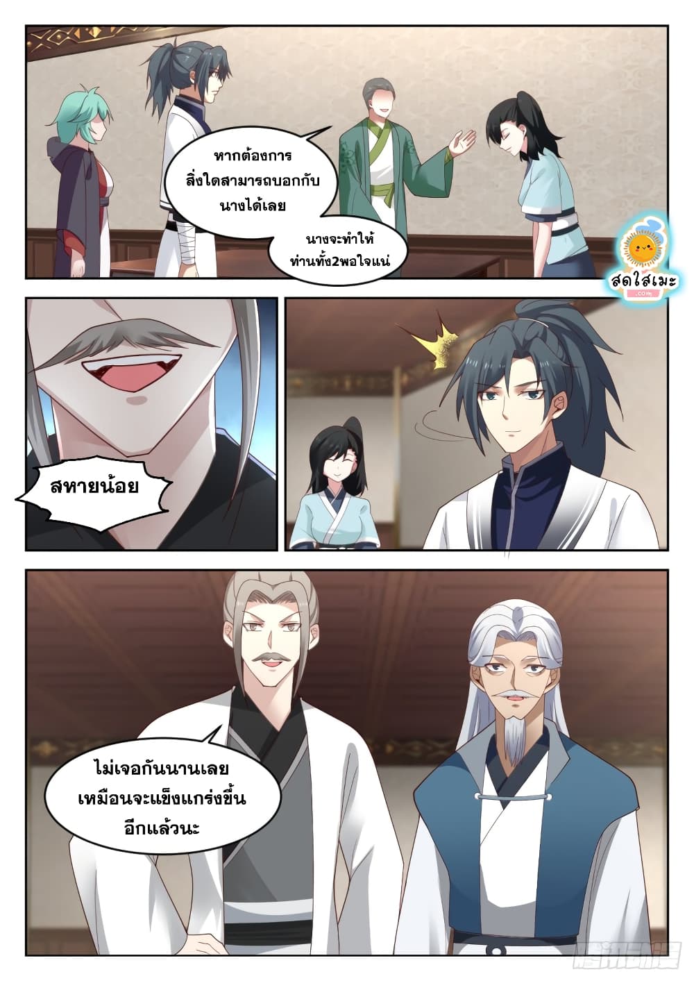 Martial Peak เทพยุทธ์เหนือโลก page 4