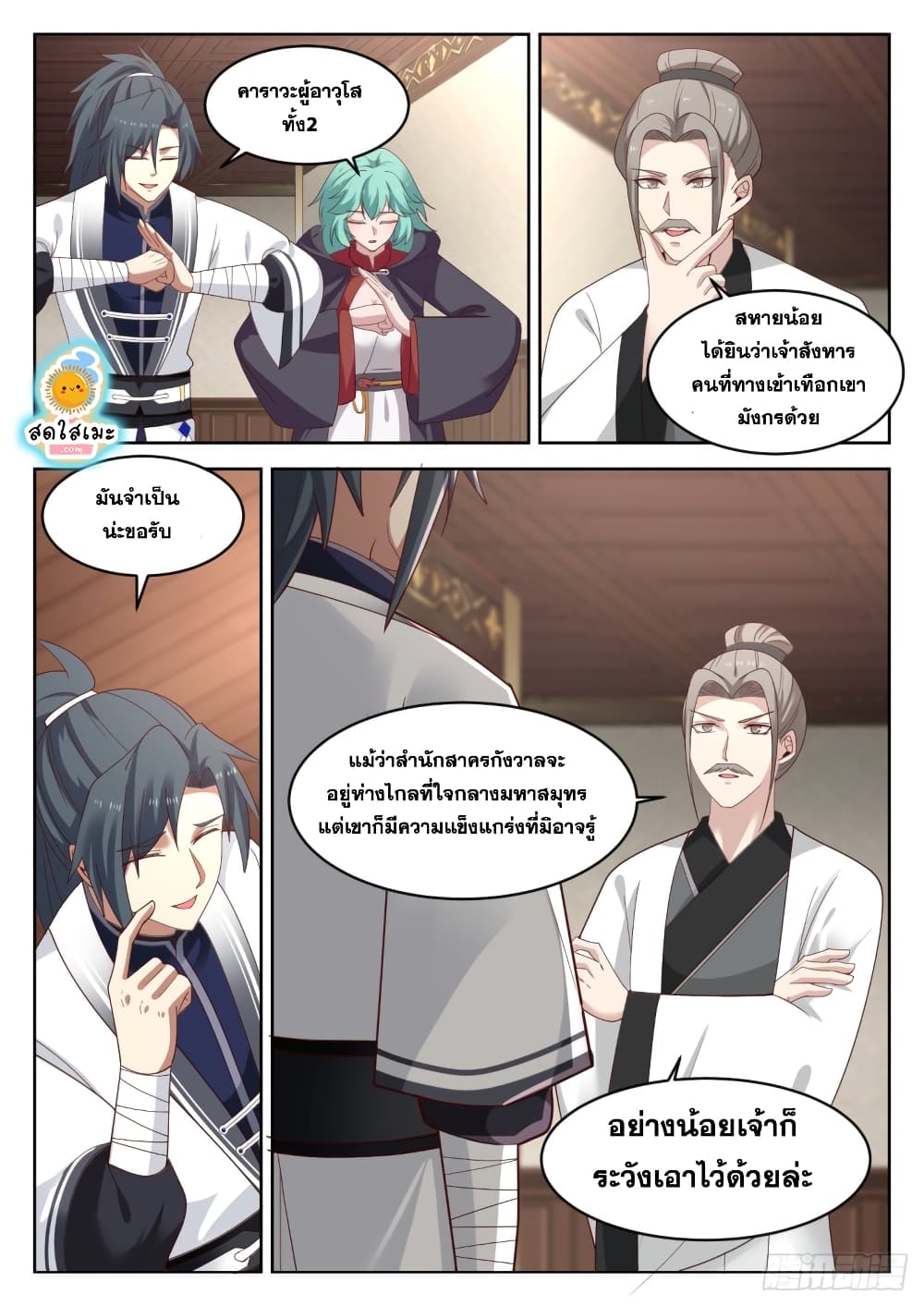 Martial Peak เทพยุทธ์เหนือโลก page 5