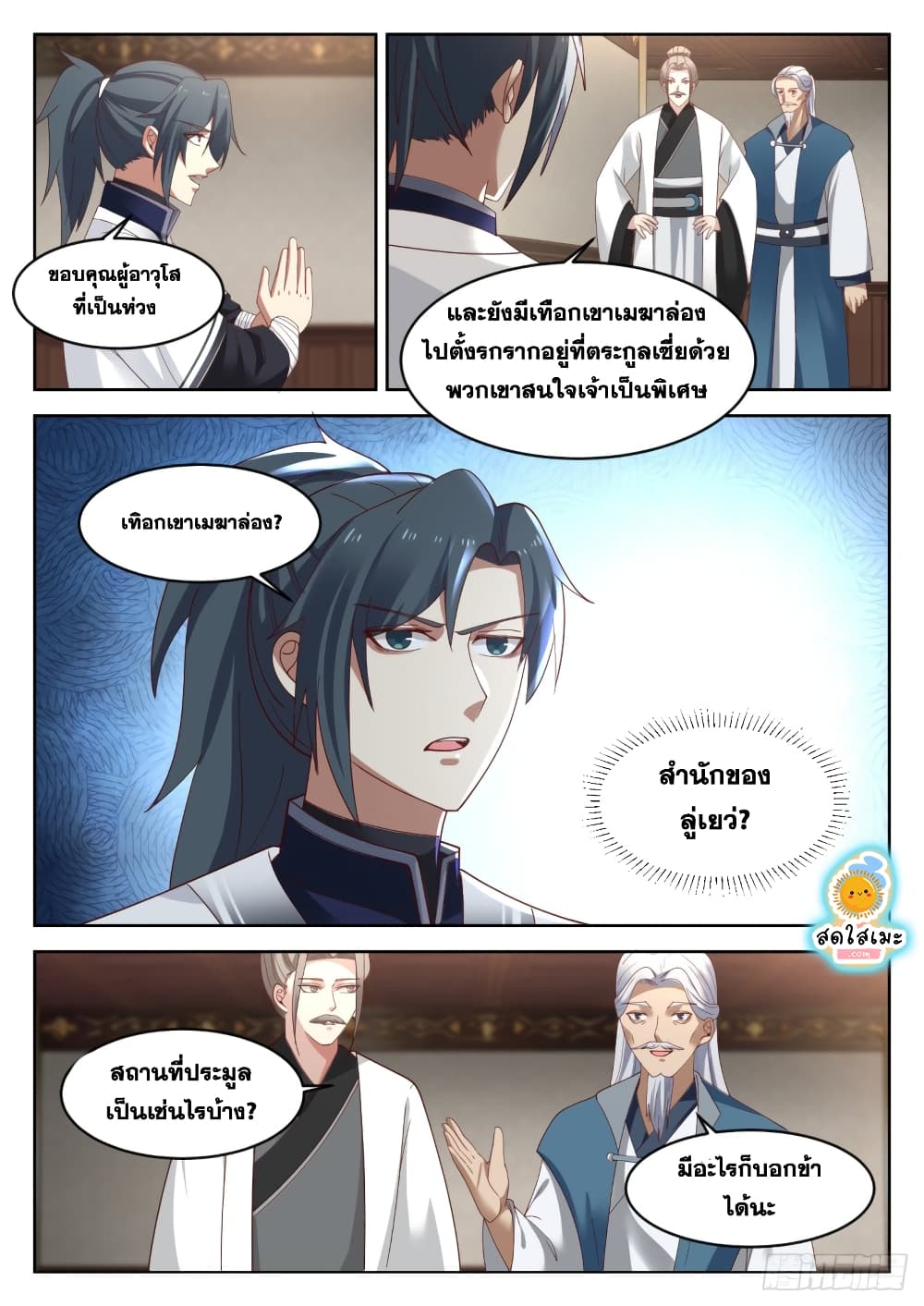 Martial Peak เทพยุทธ์เหนือโลก page 6