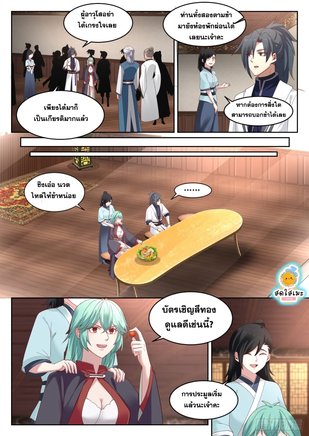 Martial Peak เทพยุทธ์เหนือโลก page 7