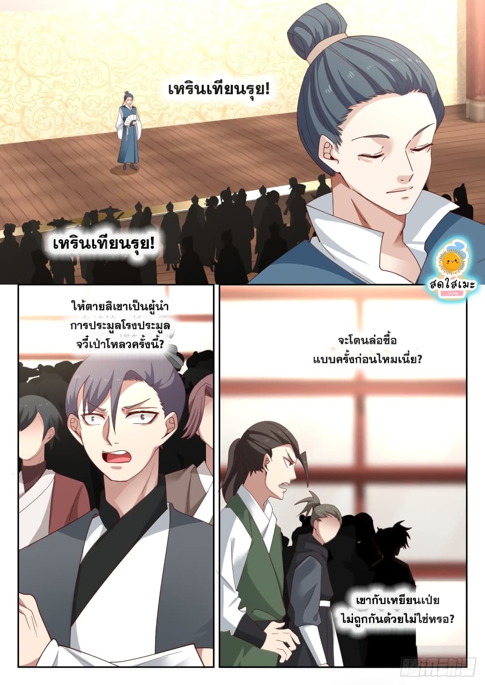 Martial Peak เทพยุทธ์เหนือโลก page 8