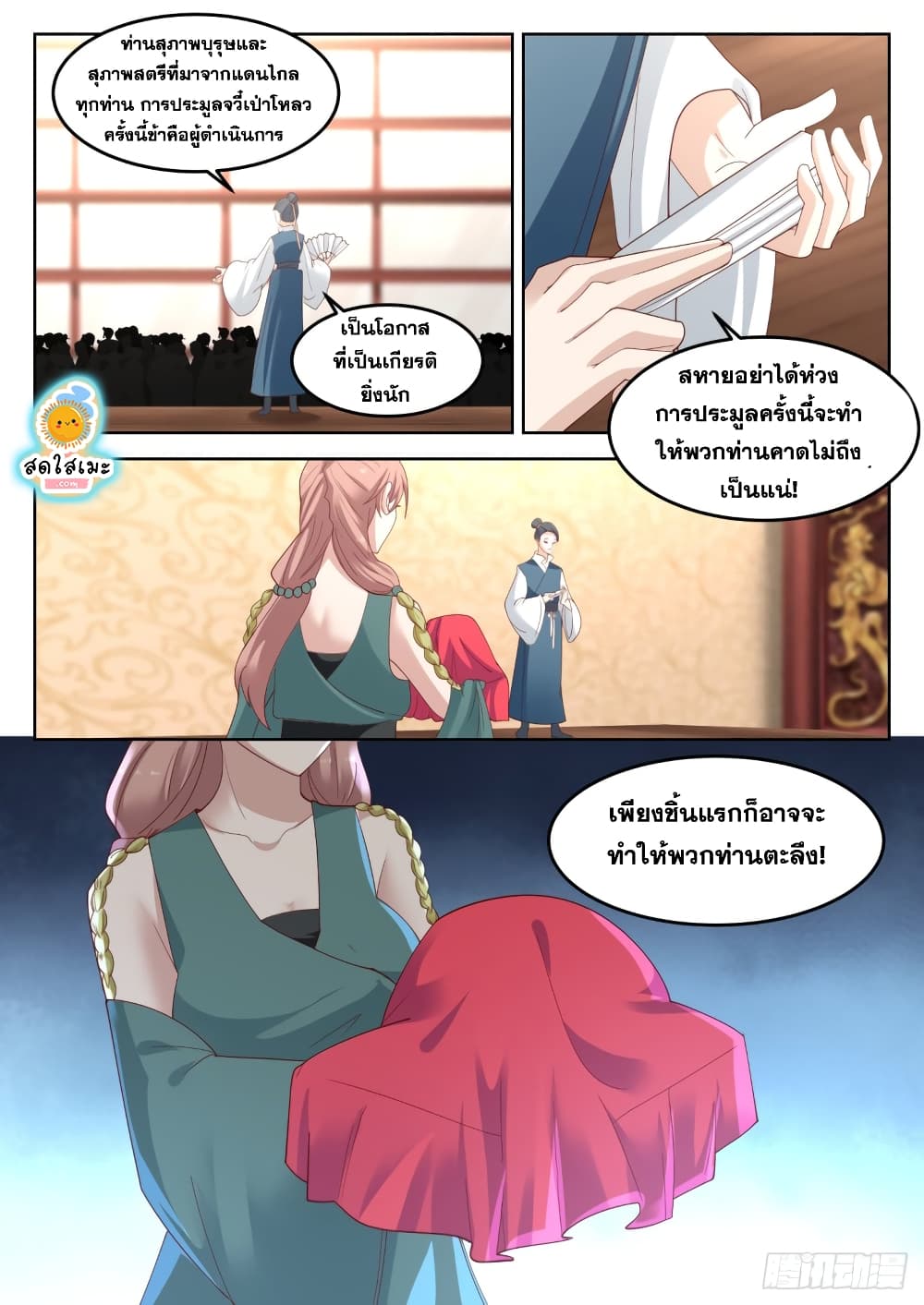 Martial Peak เทพยุทธ์เหนือโลก page 9