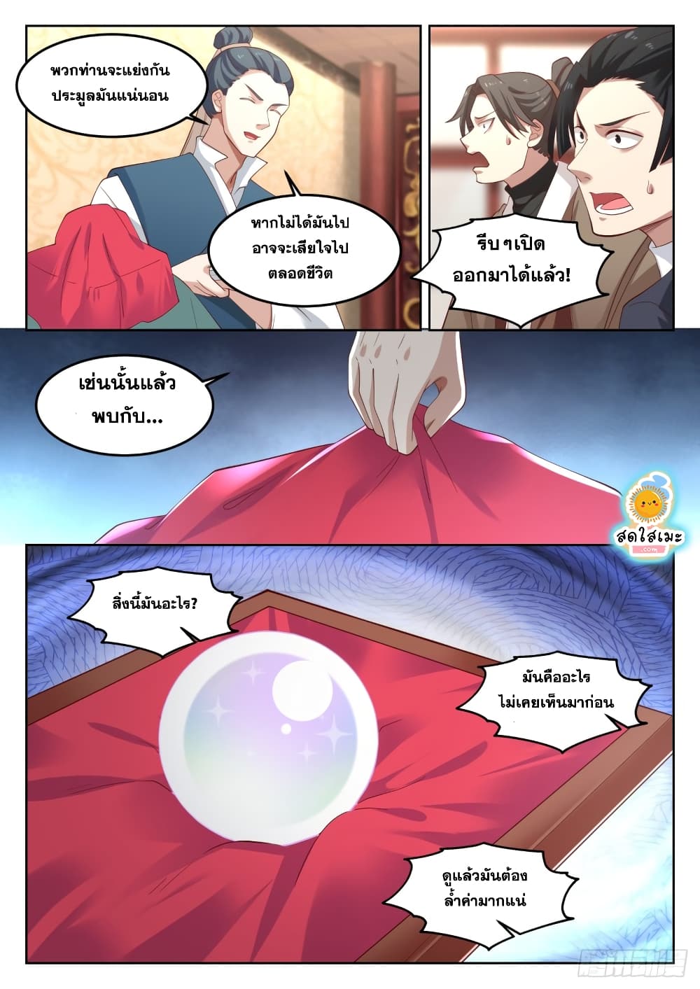 Martial Peak เทพยุทธ์เหนือโลก page 10