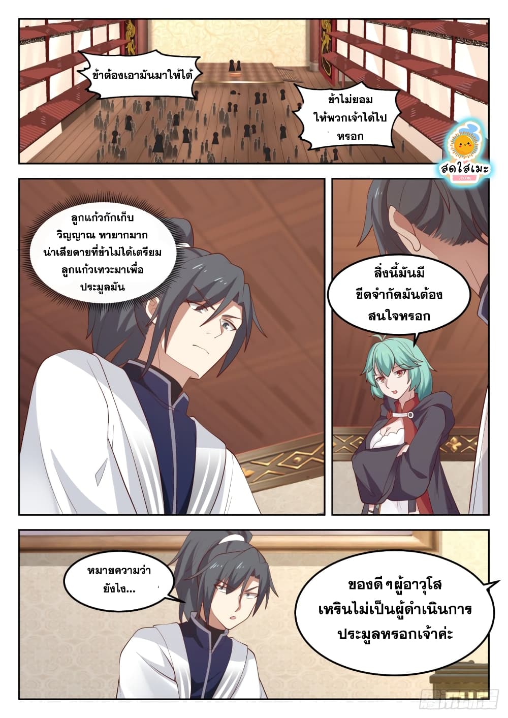 Martial Peak เทพยุทธ์เหนือโลก page 2