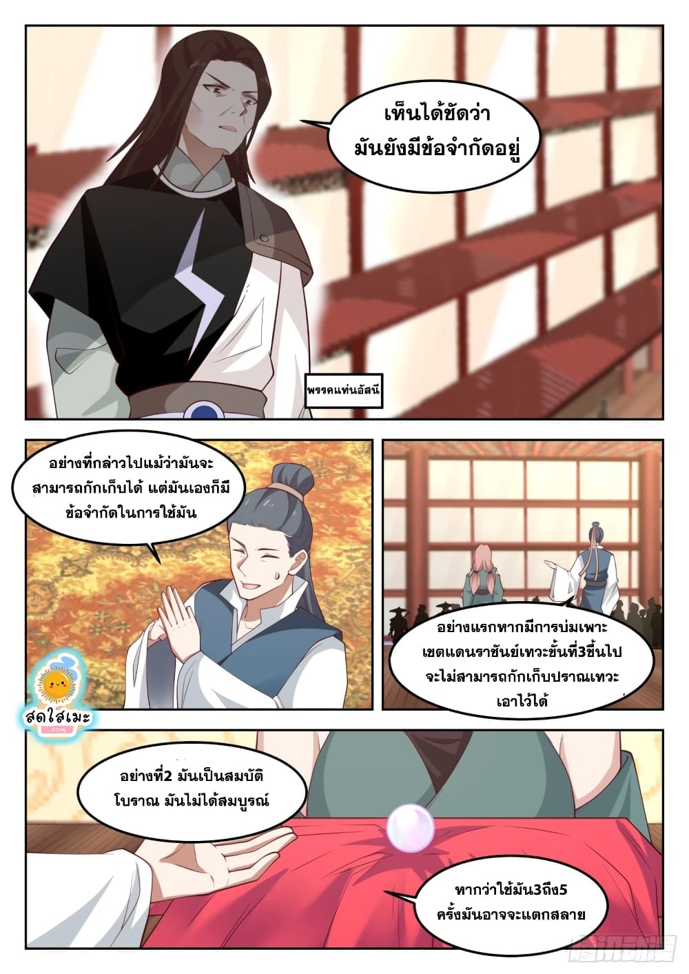 Martial Peak เทพยุทธ์เหนือโลก page 3