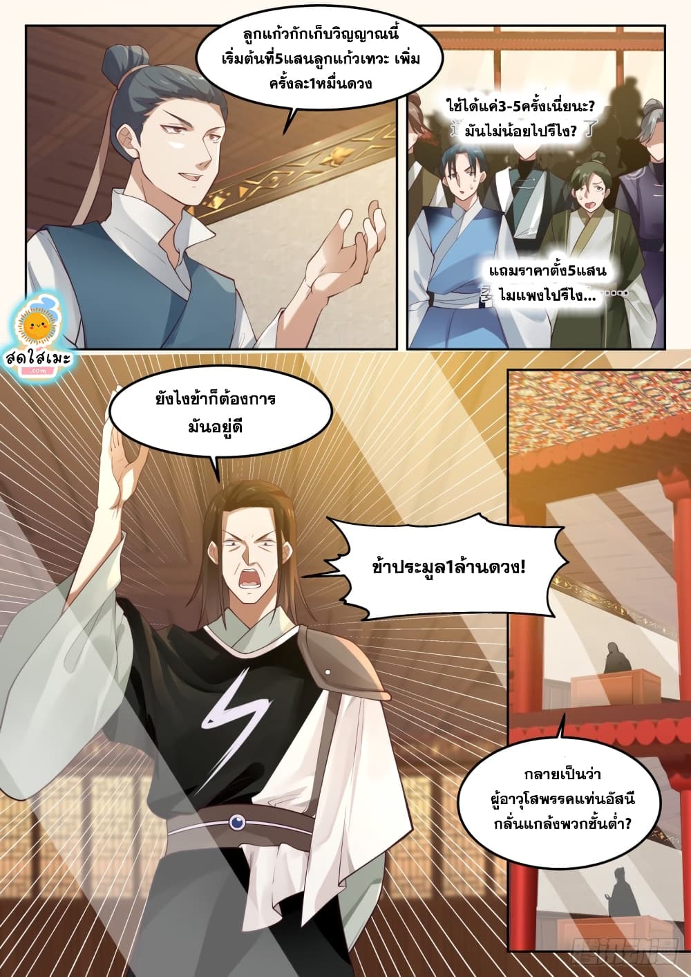 Martial Peak เทพยุทธ์เหนือโลก page 4
