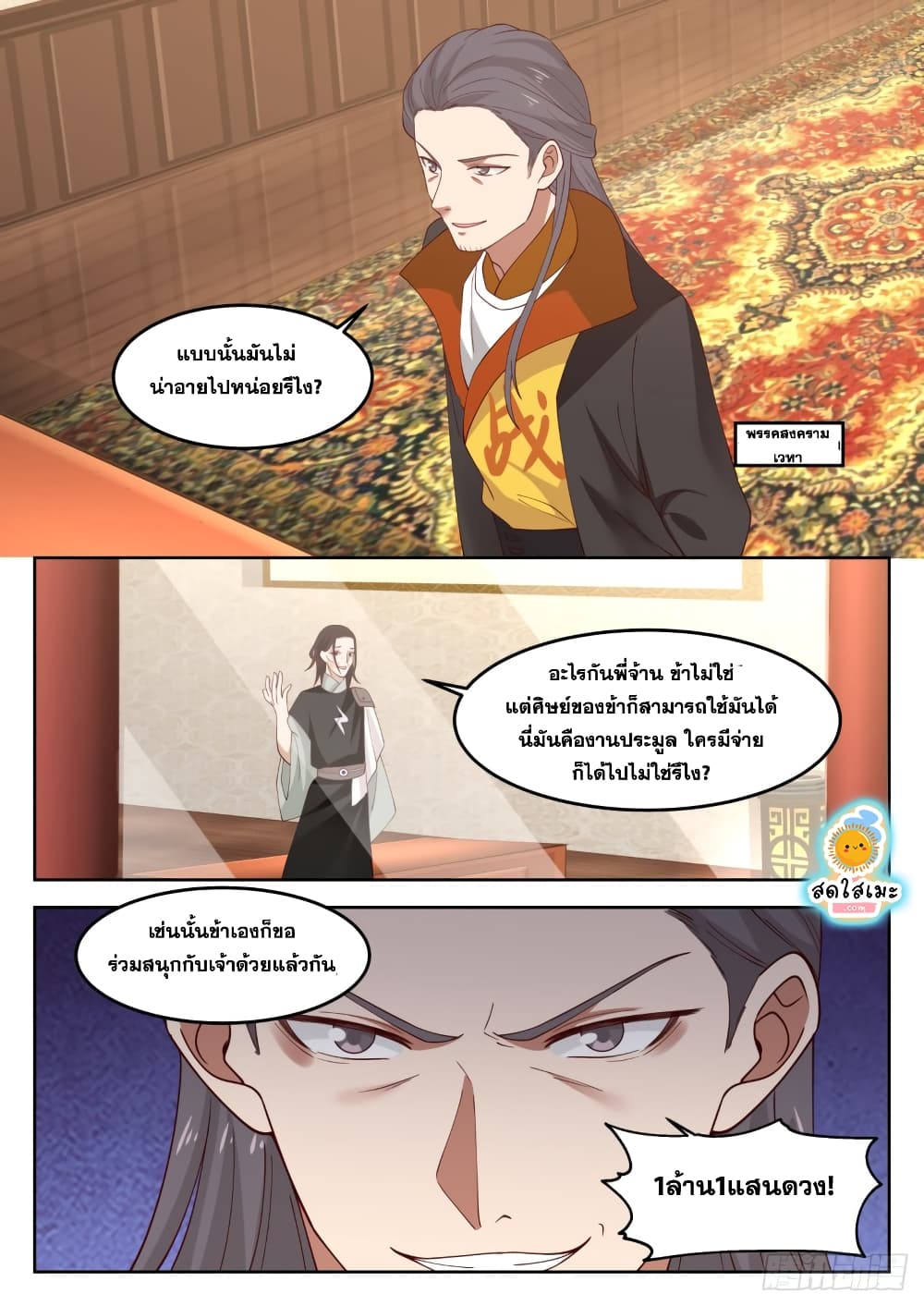 Martial Peak เทพยุทธ์เหนือโลก page 5