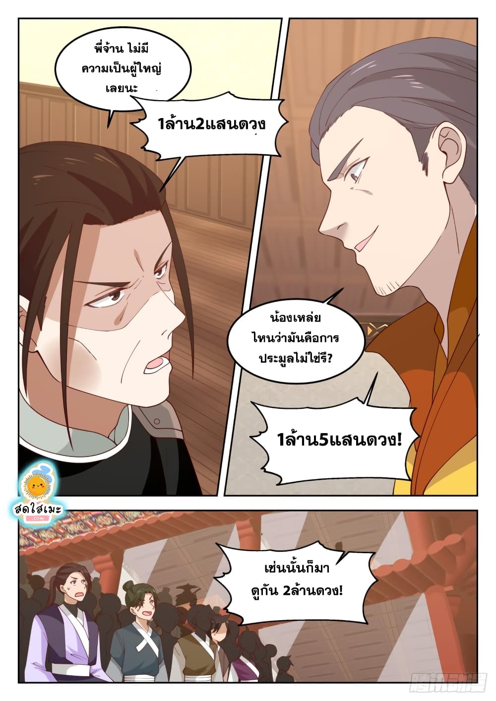Martial Peak เทพยุทธ์เหนือโลก page 6