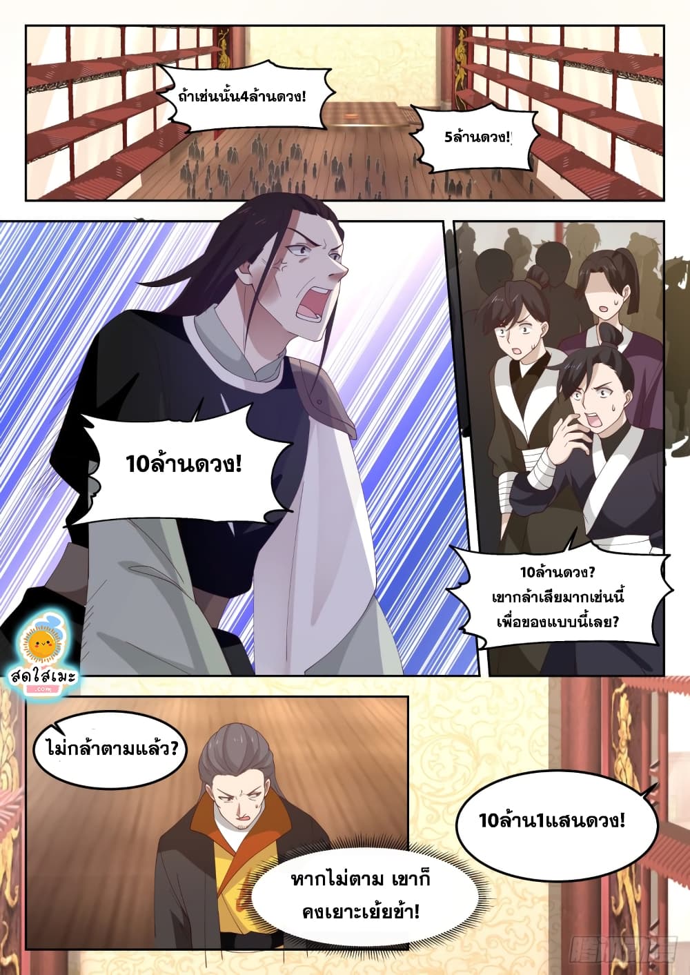 Martial Peak เทพยุทธ์เหนือโลก page 7