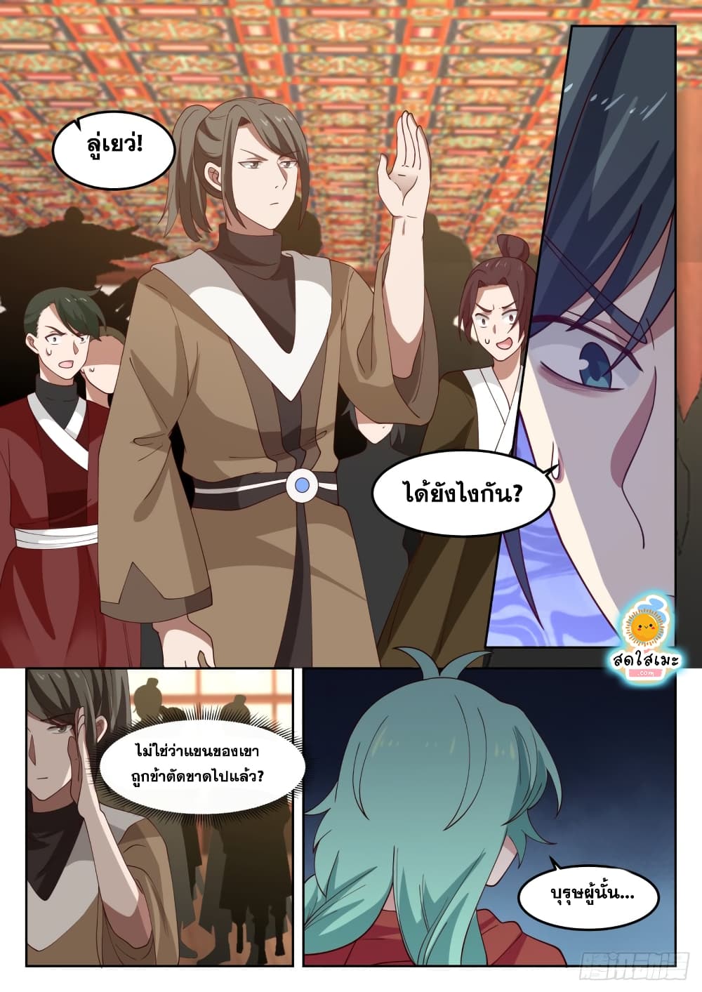 Martial Peak เทพยุทธ์เหนือโลก page 8