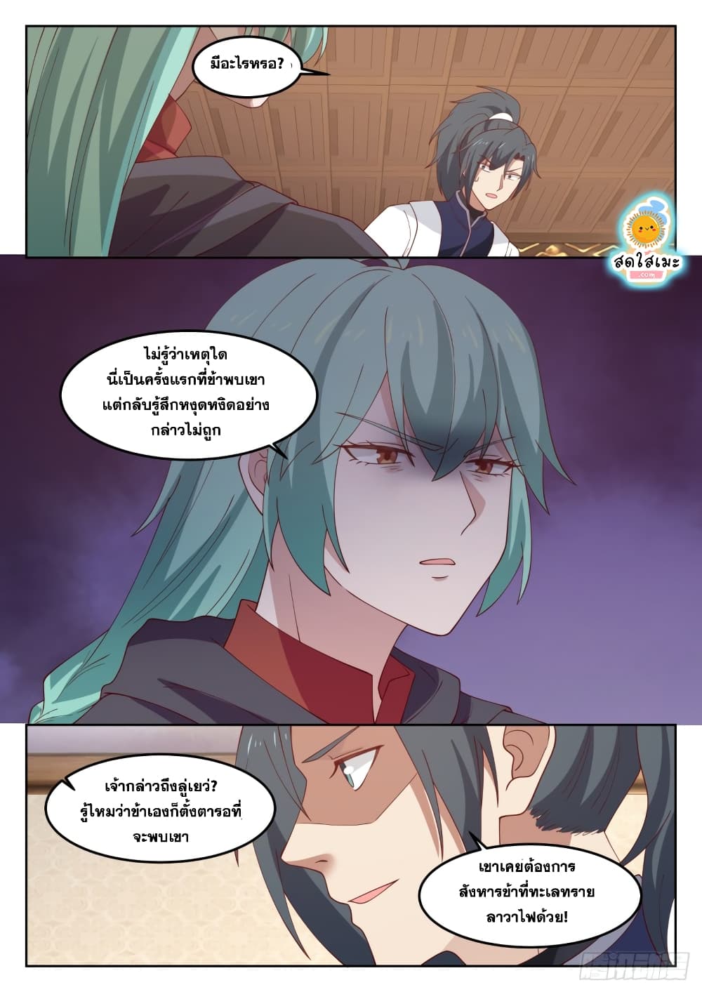 Martial Peak เทพยุทธ์เหนือโลก page 9