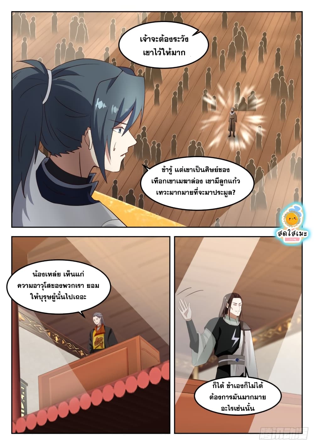 Martial Peak เทพยุทธ์เหนือโลก page 10