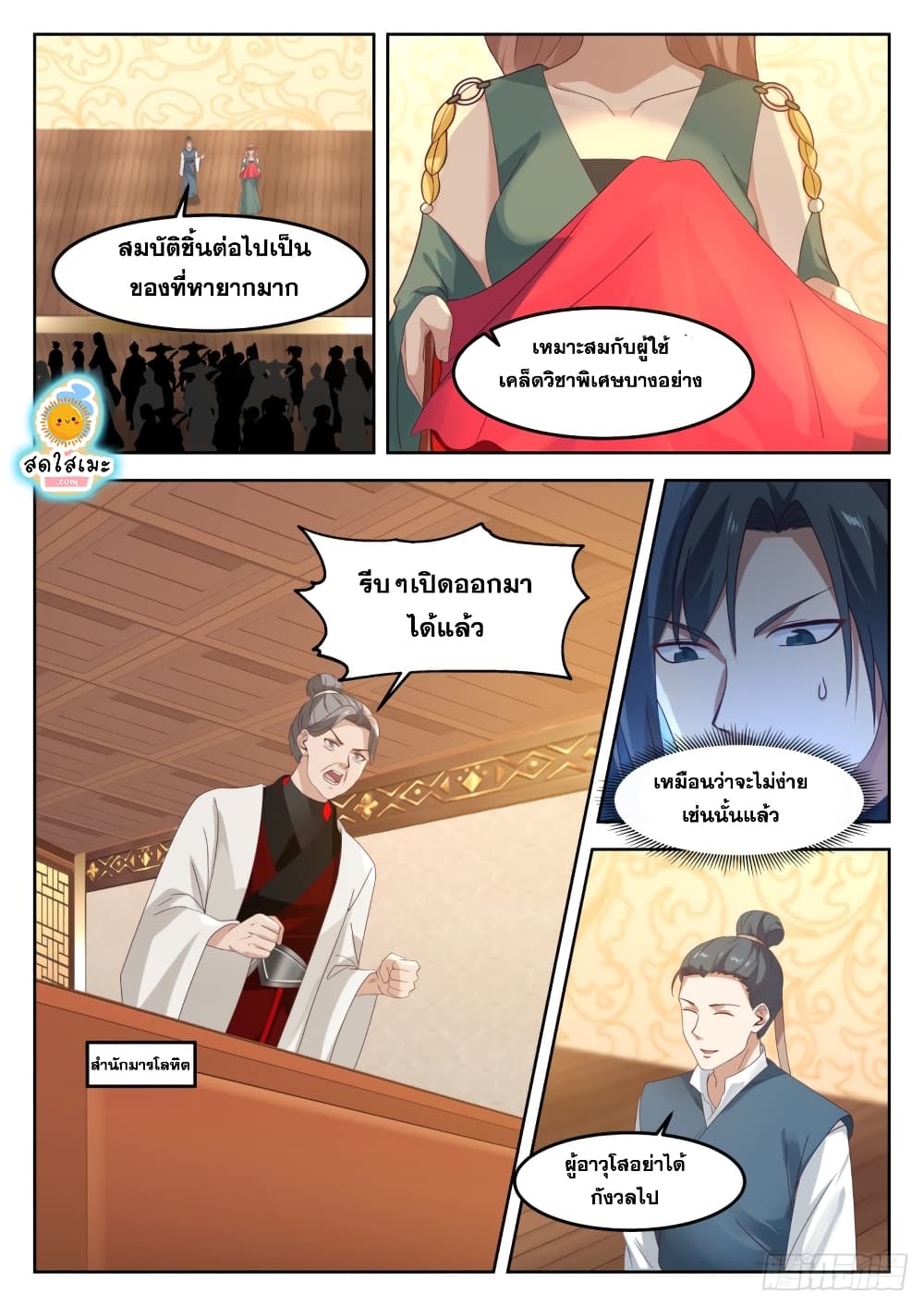 Martial Peak เทพยุทธ์เหนือโลก page 2