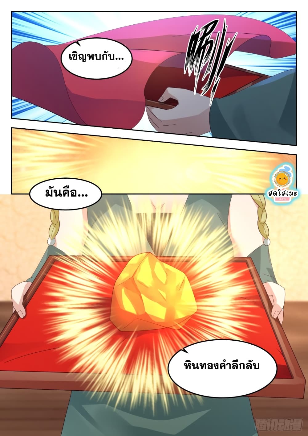 Martial Peak เทพยุทธ์เหนือโลก page 3