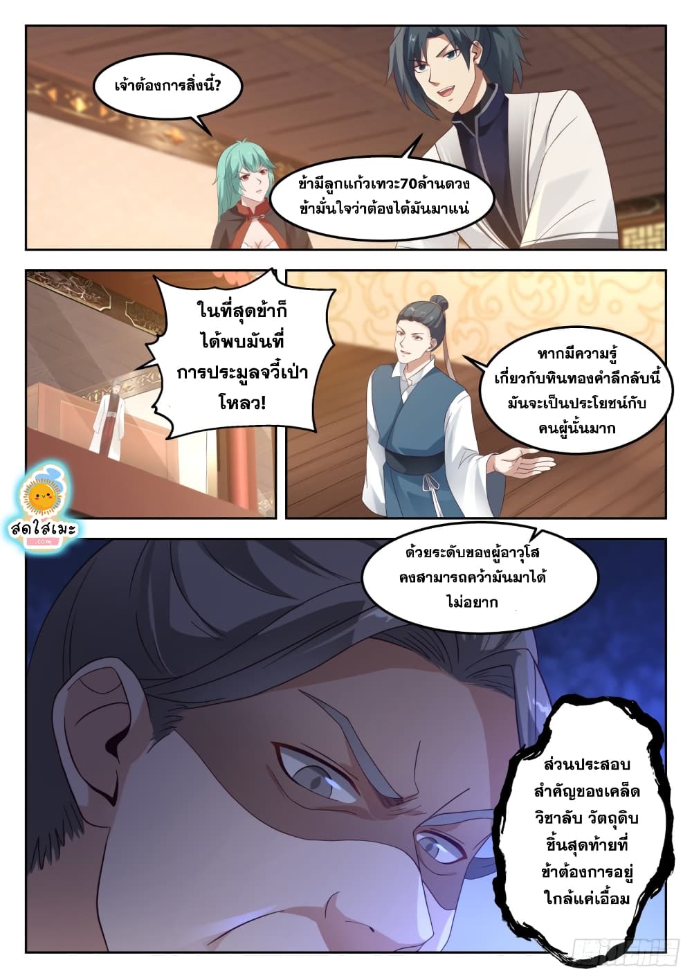 Martial Peak เทพยุทธ์เหนือโลก page 4