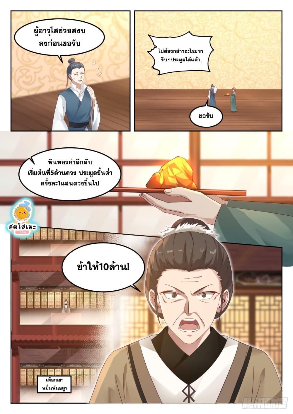 Martial Peak เทพยุทธ์เหนือโลก page 5