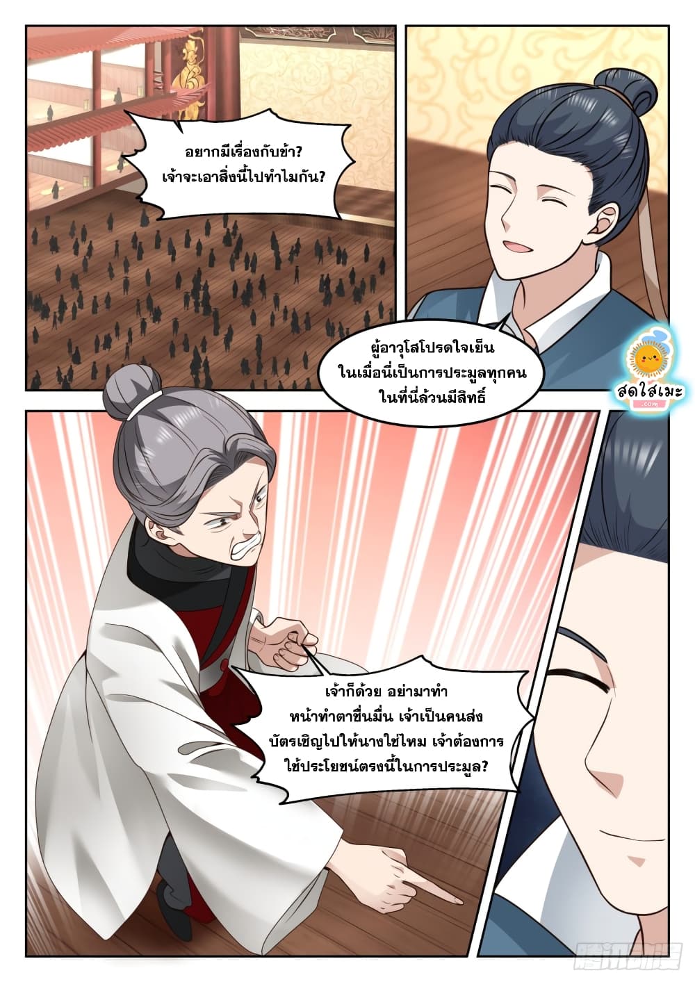 Martial Peak เทพยุทธ์เหนือโลก page 6