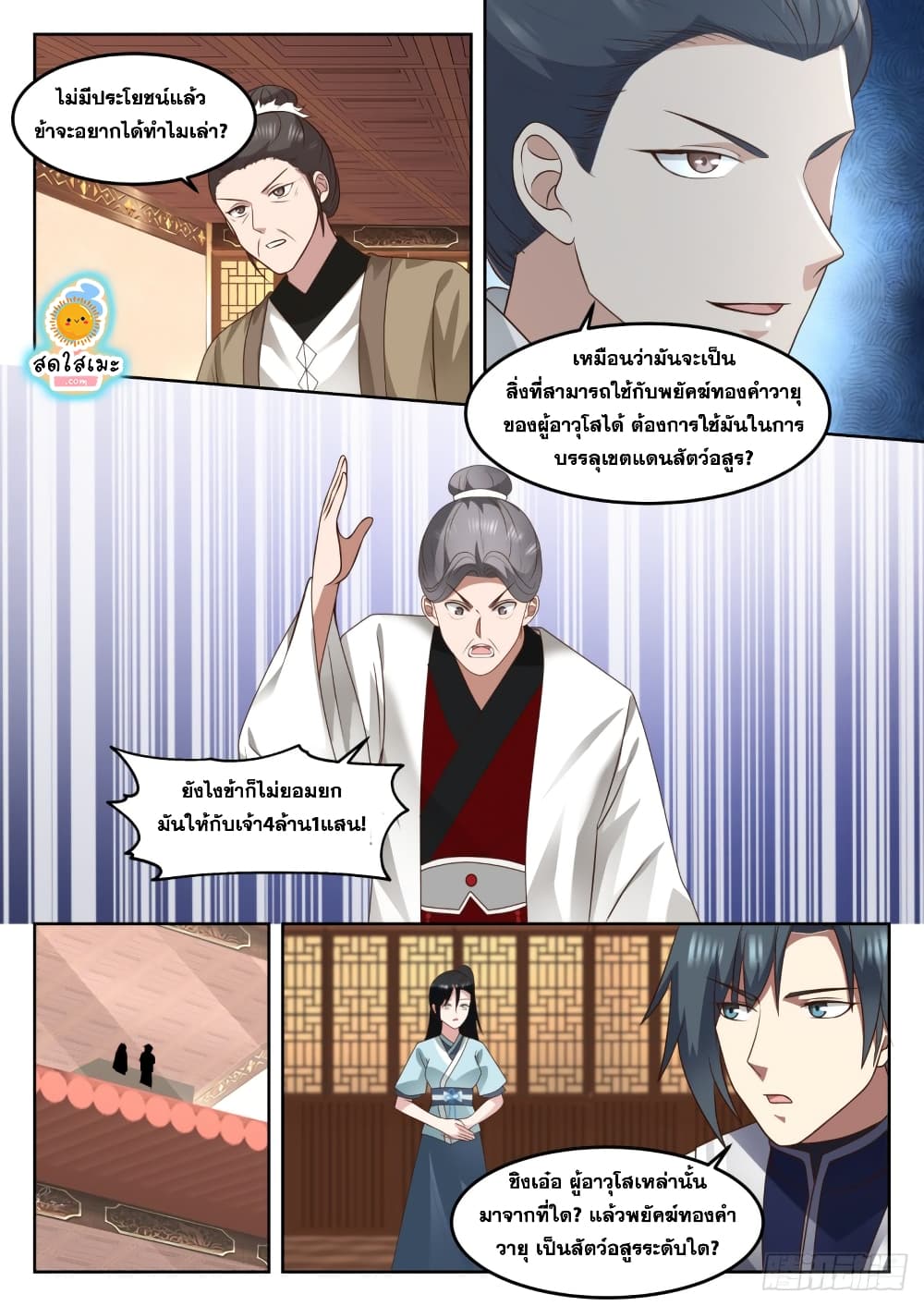 Martial Peak เทพยุทธ์เหนือโลก page 7