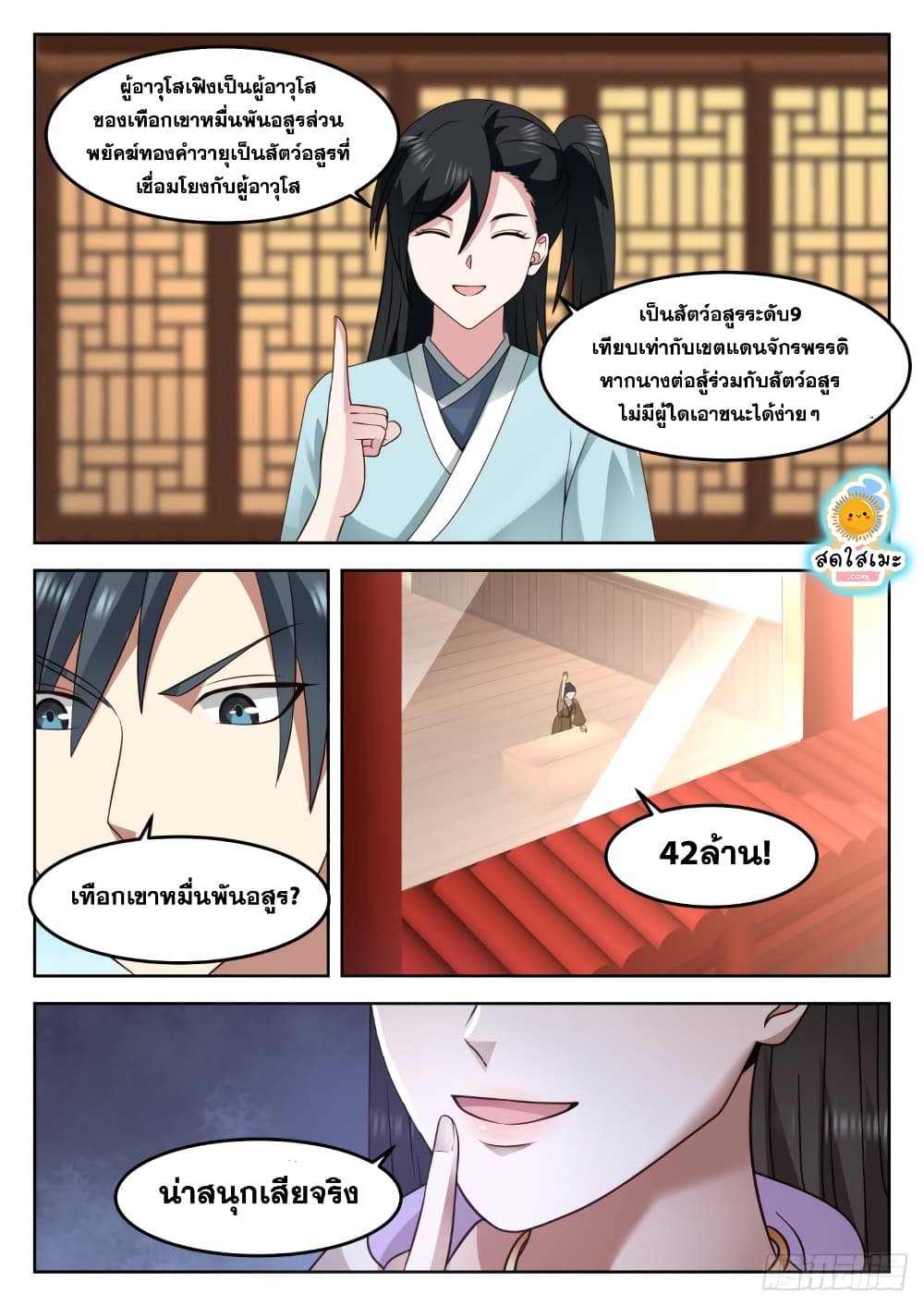 Martial Peak เทพยุทธ์เหนือโลก page 8