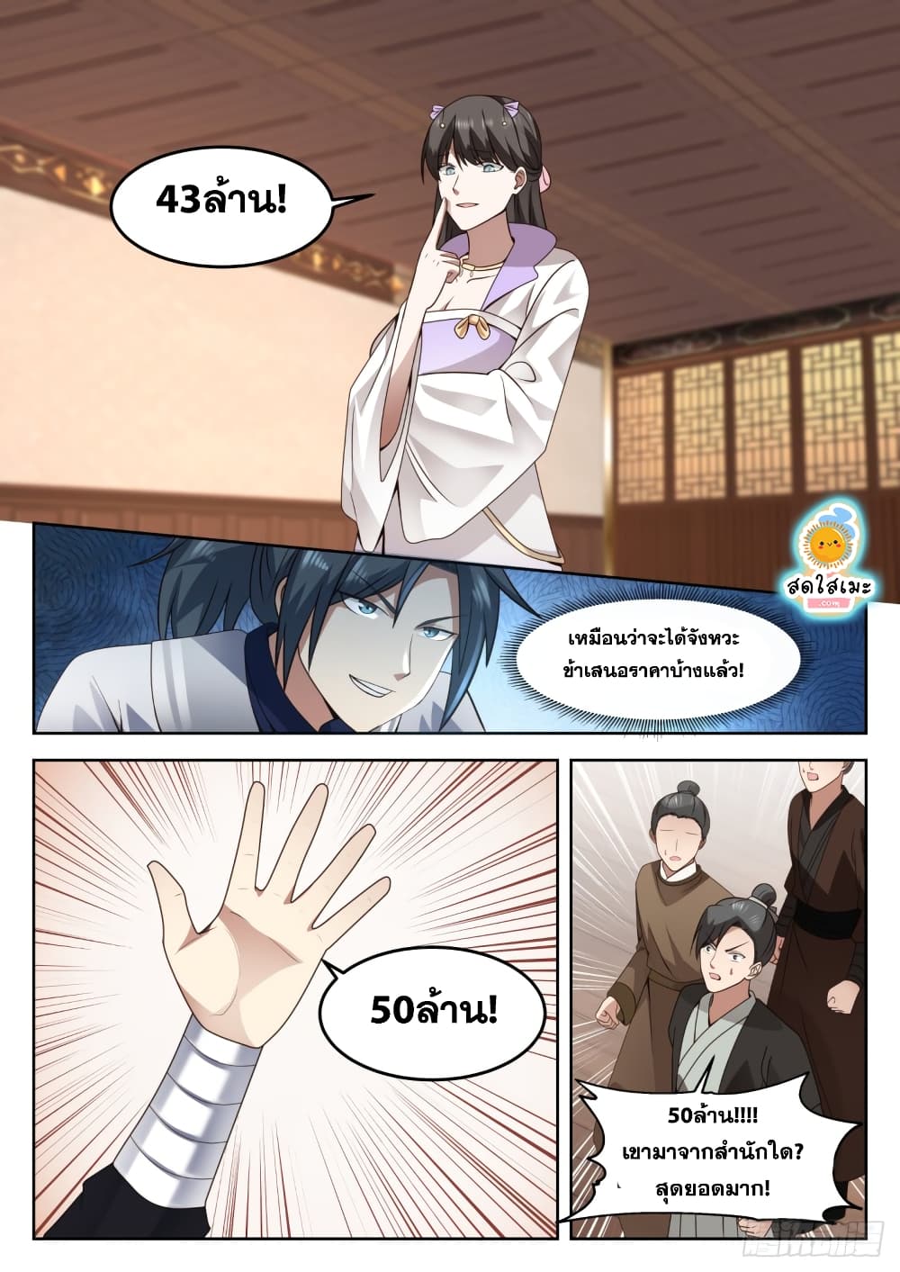 Martial Peak เทพยุทธ์เหนือโลก page 9