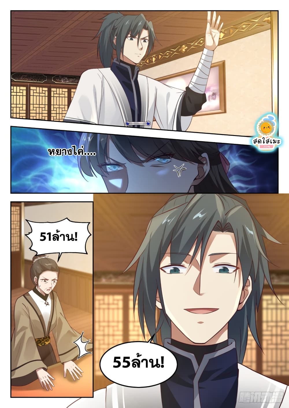 Martial Peak เทพยุทธ์เหนือโลก page 10