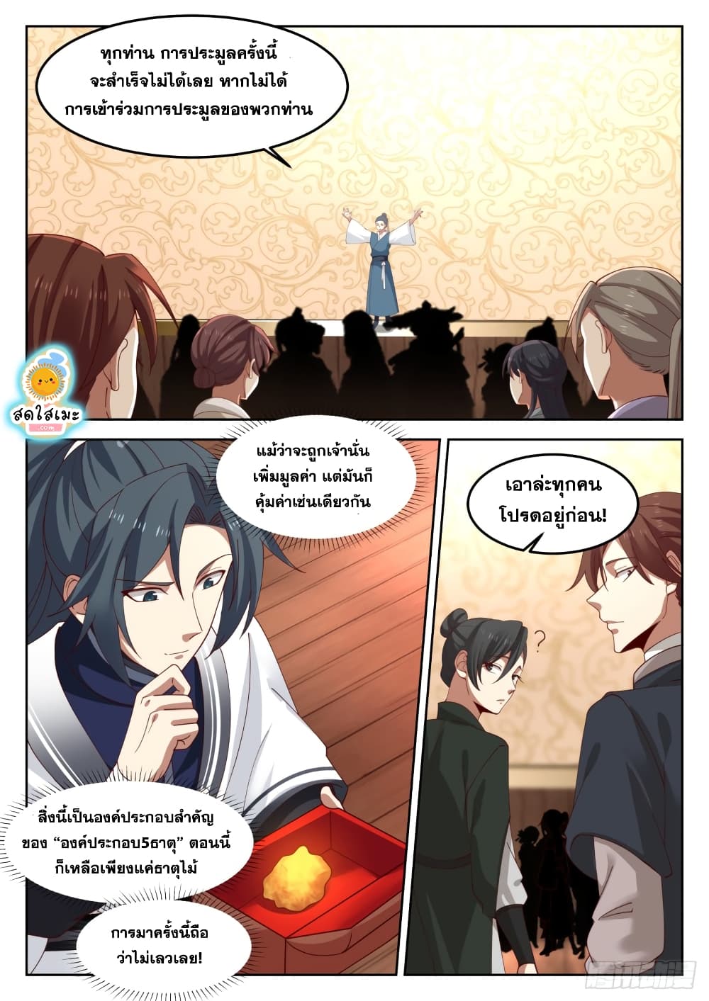 Martial Peak เทพยุทธ์เหนือโลก page 2