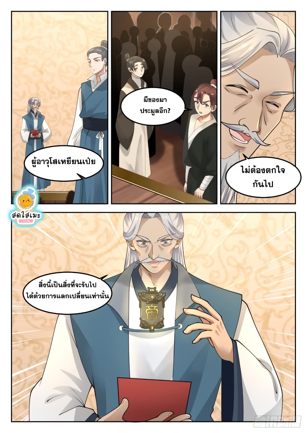 Martial Peak เทพยุทธ์เหนือโลก page 3