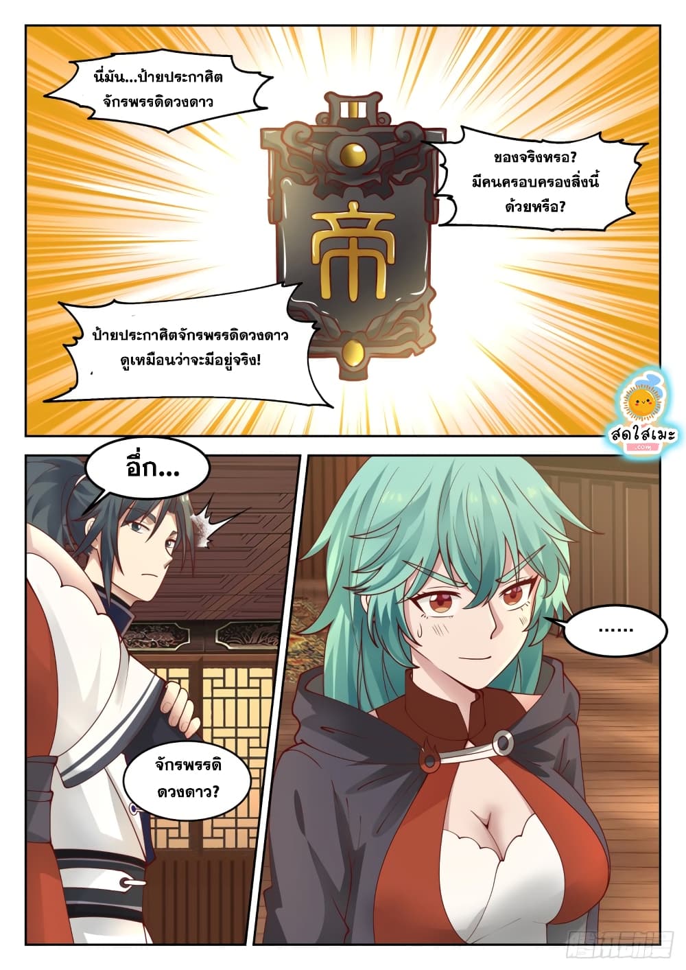 Martial Peak เทพยุทธ์เหนือโลก page 4