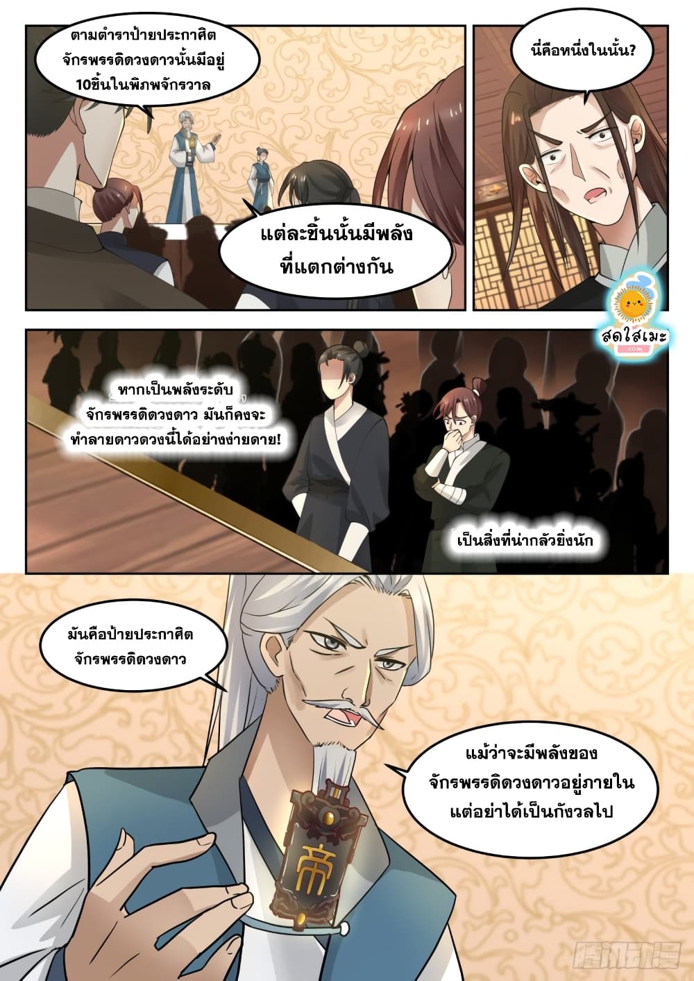 Martial Peak เทพยุทธ์เหนือโลก page 5