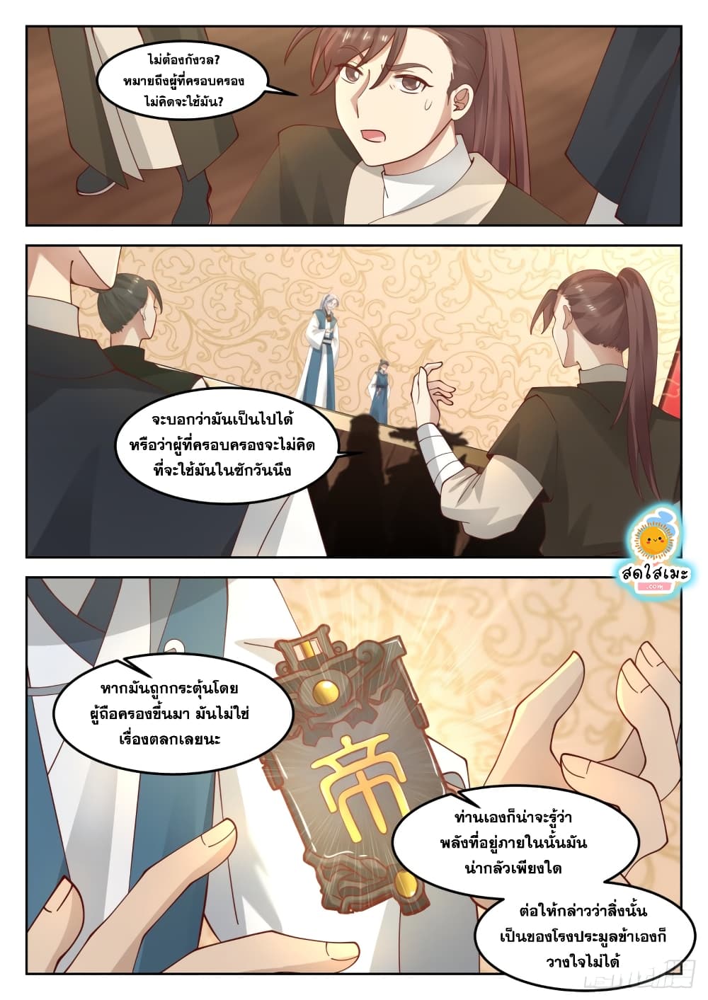 Martial Peak เทพยุทธ์เหนือโลก page 6