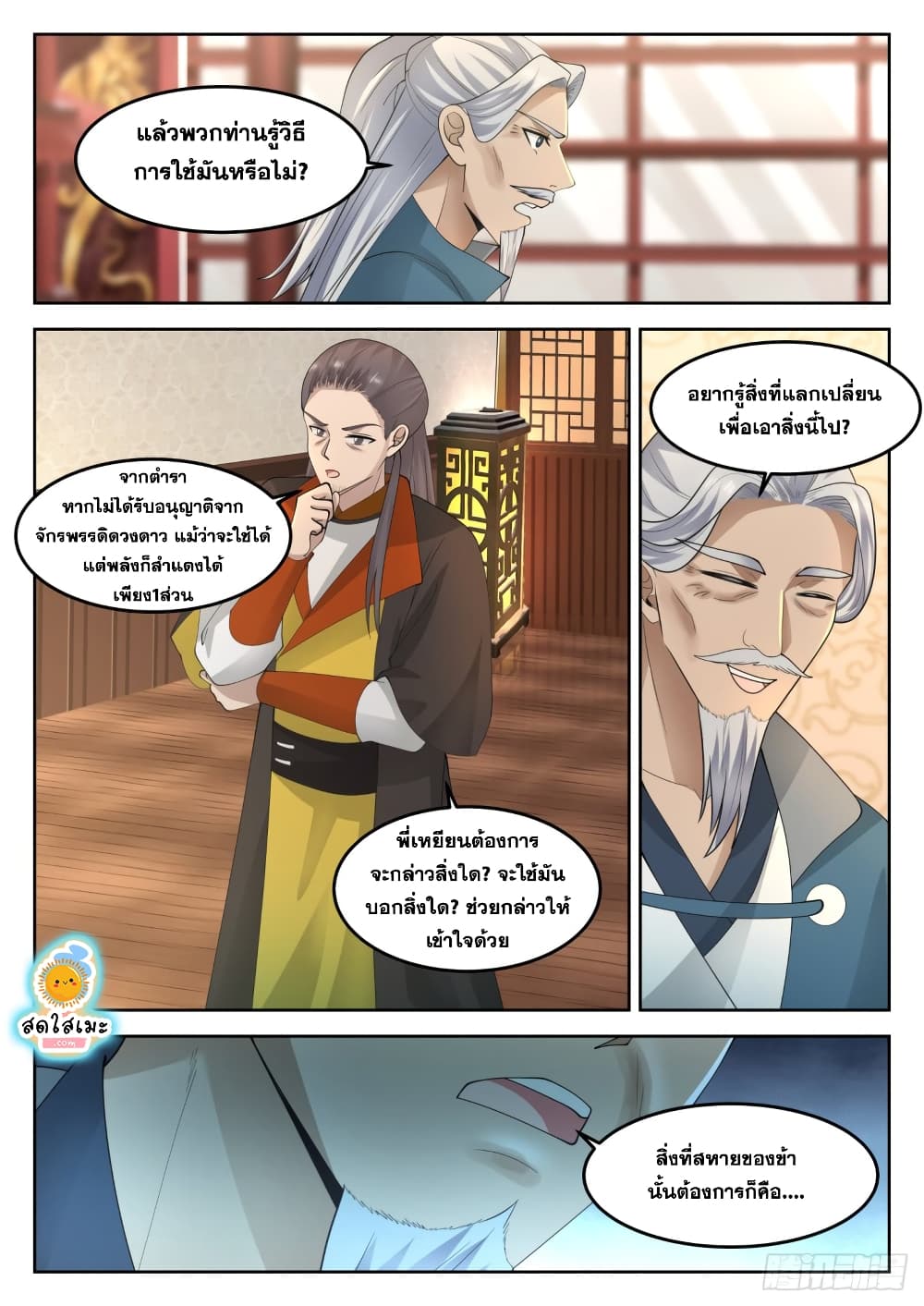 Martial Peak เทพยุทธ์เหนือโลก page 7