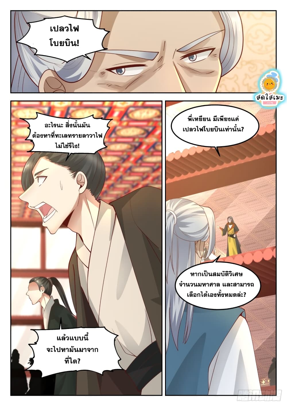 Martial Peak เทพยุทธ์เหนือโลก page 8