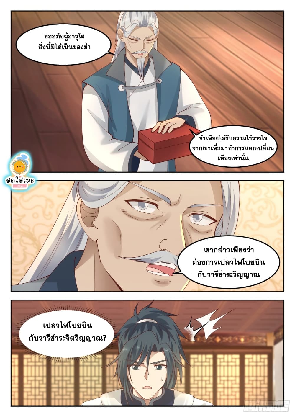 Martial Peak เทพยุทธ์เหนือโลก page 9