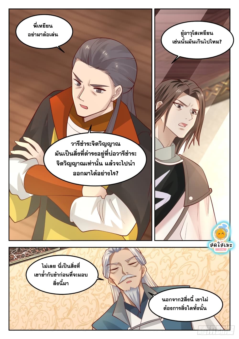 Martial Peak เทพยุทธ์เหนือโลก page 10
