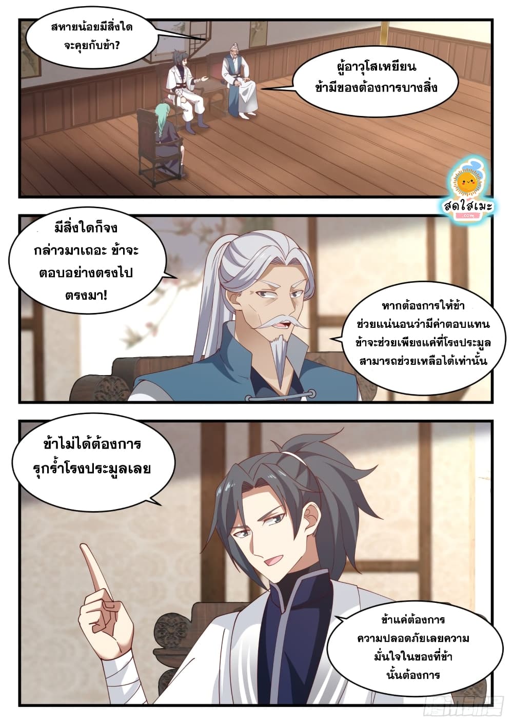 Martial Peak เทพยุทธ์เหนือโลก page 2