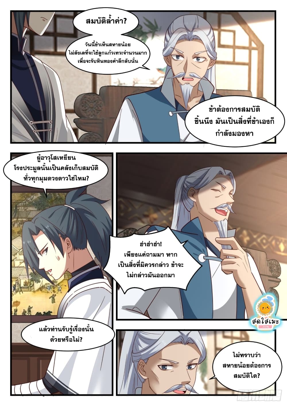 Martial Peak เทพยุทธ์เหนือโลก page 3