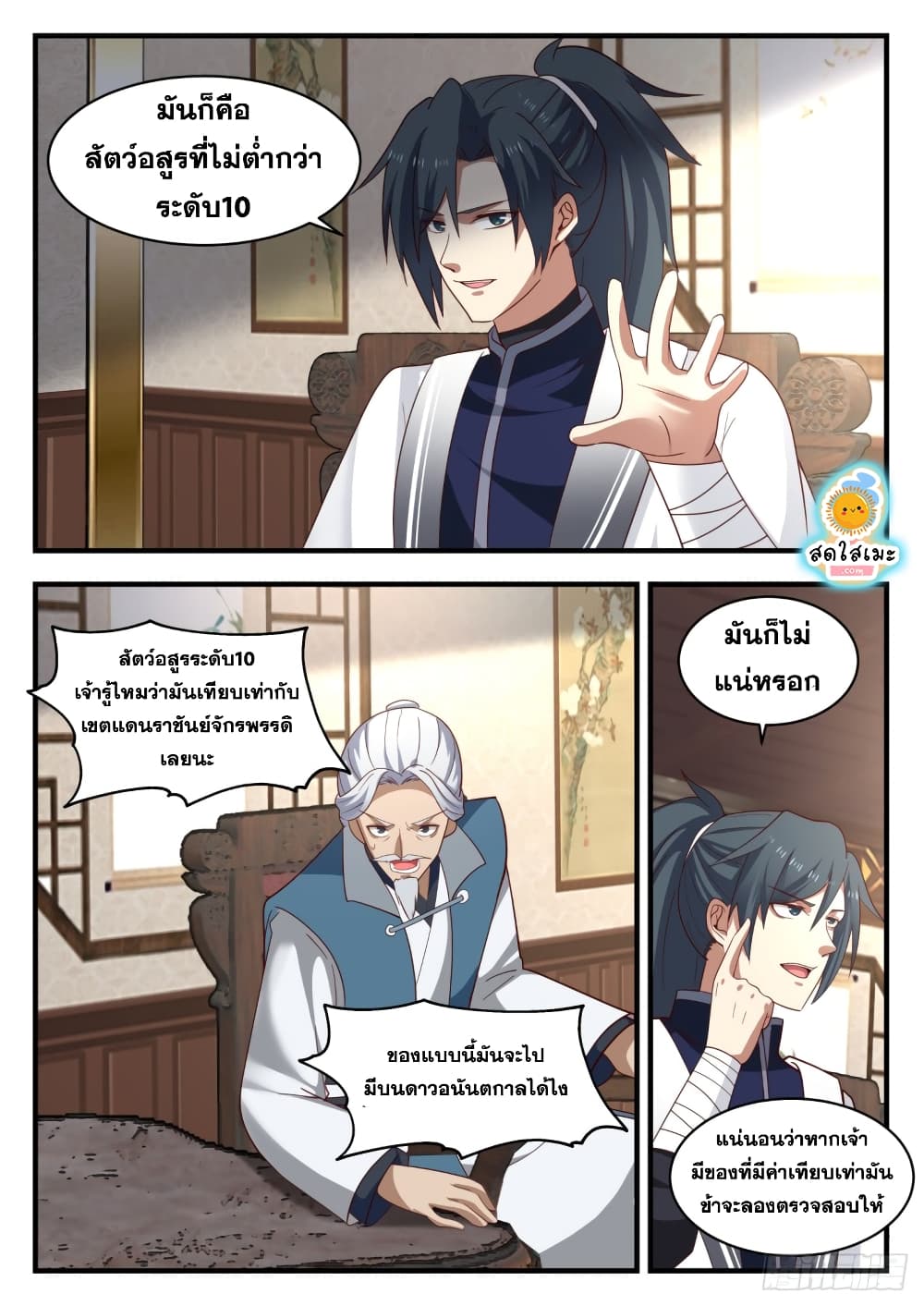 Martial Peak เทพยุทธ์เหนือโลก page 4