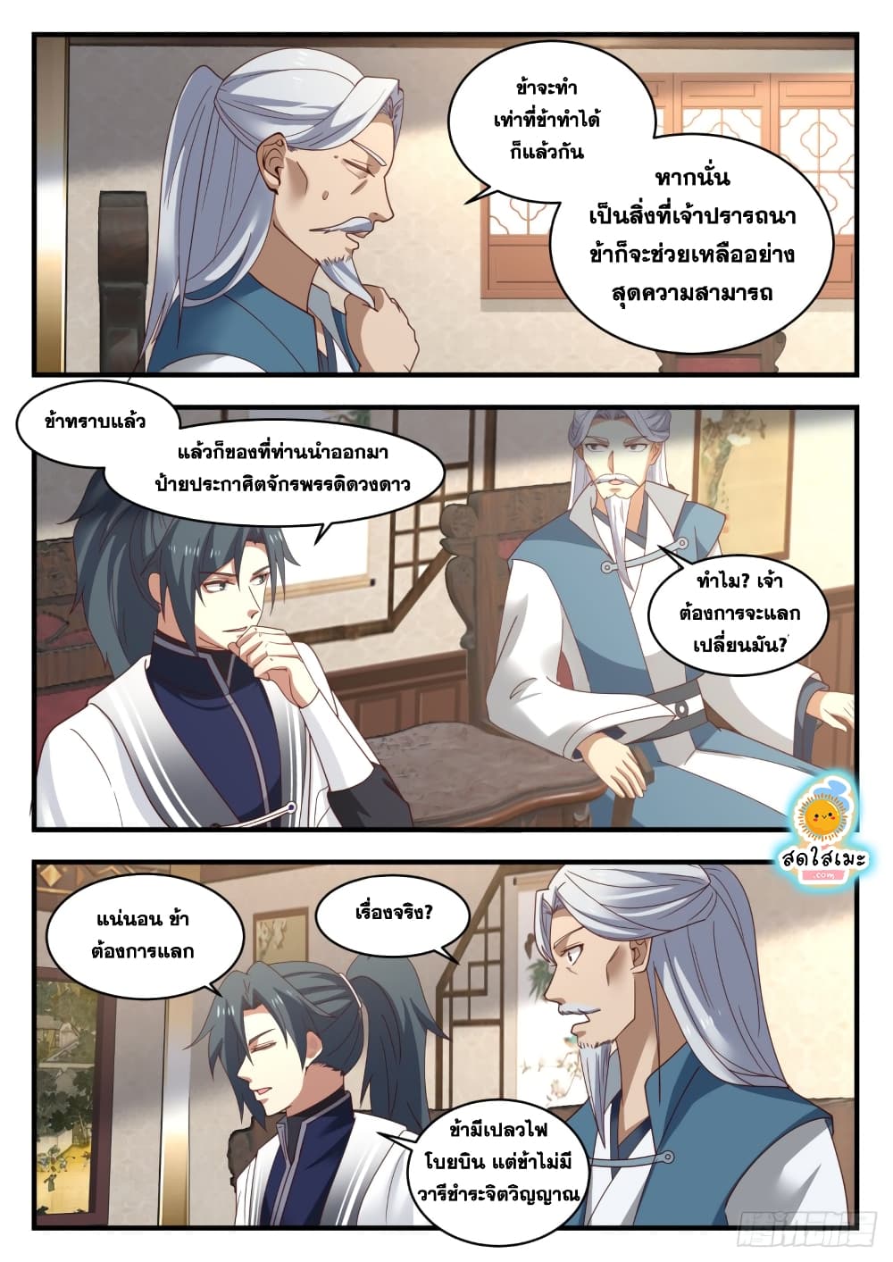 Martial Peak เทพยุทธ์เหนือโลก page 5