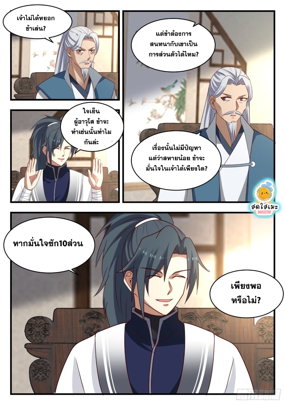 Martial Peak เทพยุทธ์เหนือโลก page 6
