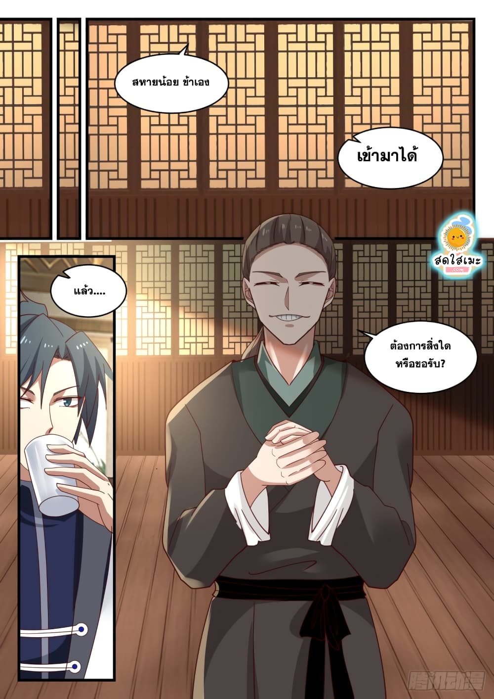 Martial Peak เทพยุทธ์เหนือโลก page 7
