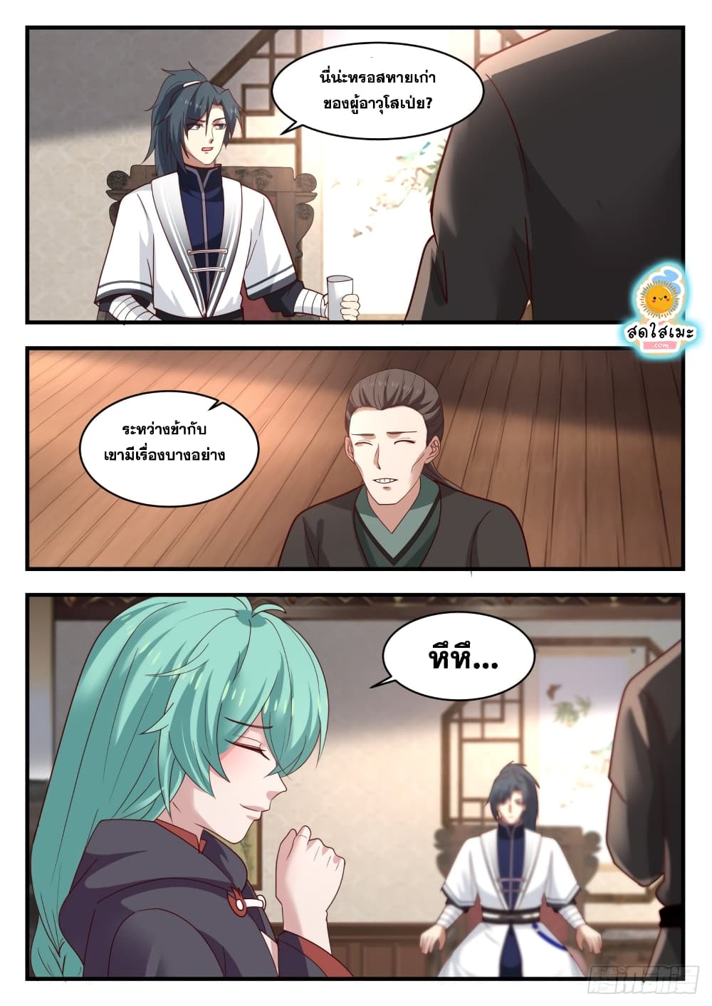 Martial Peak เทพยุทธ์เหนือโลก page 8