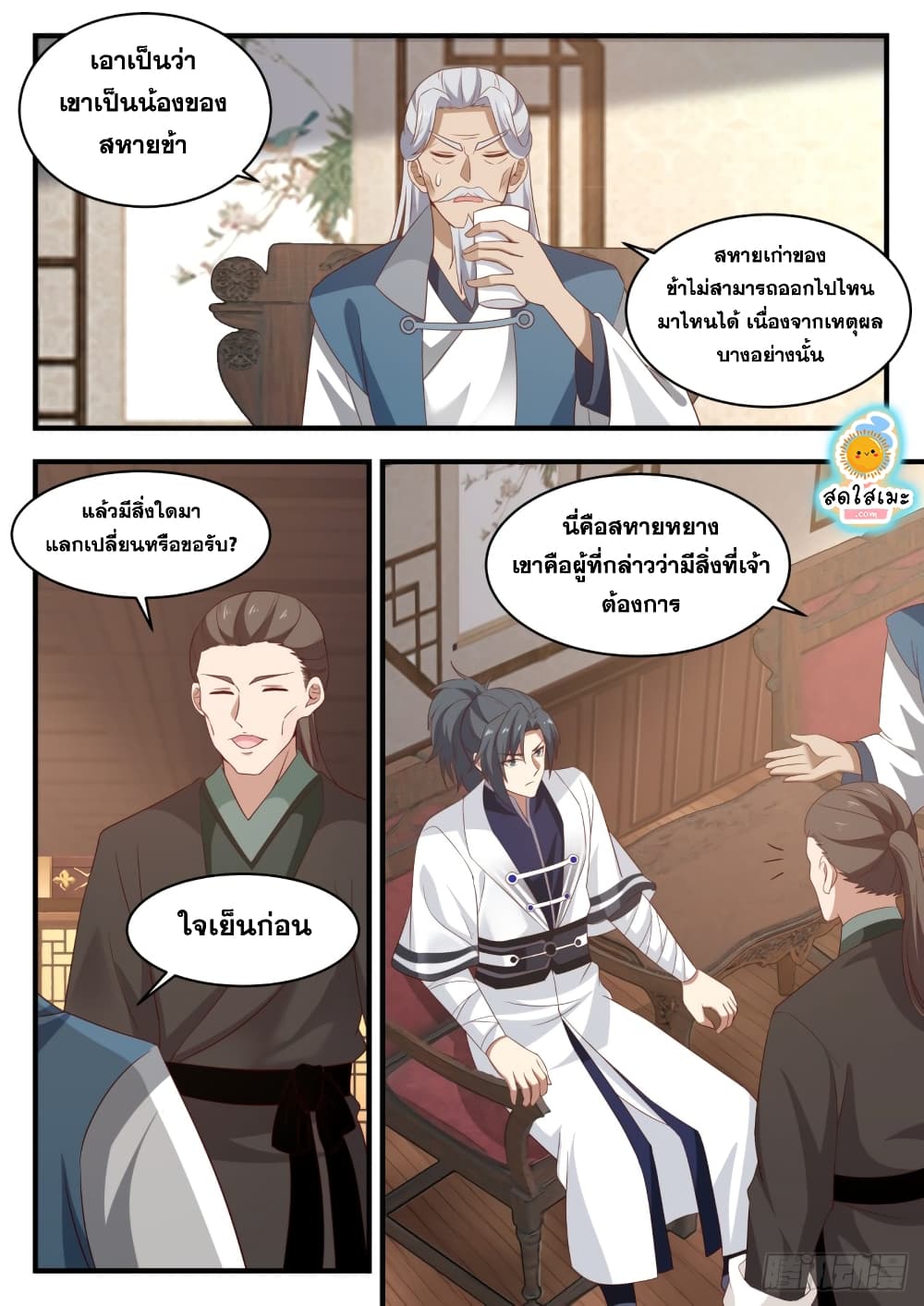Martial Peak เทพยุทธ์เหนือโลก page 9