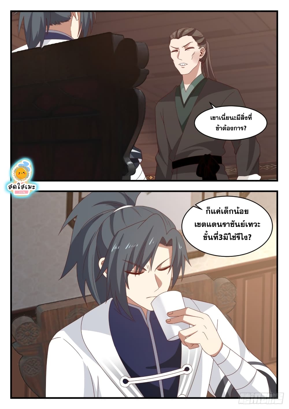 Martial Peak เทพยุทธ์เหนือโลก page 10