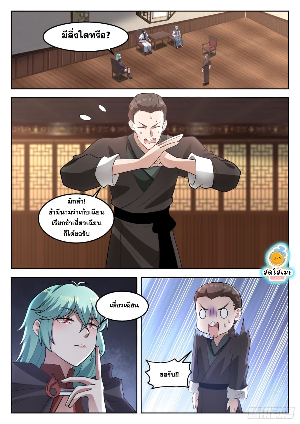 Martial Peak เทพยุทธ์เหนือโลก page 2