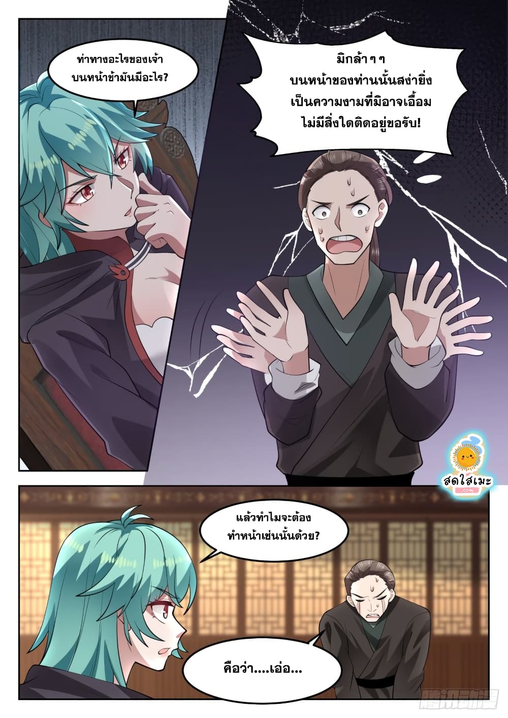 Martial Peak เทพยุทธ์เหนือโลก page 3