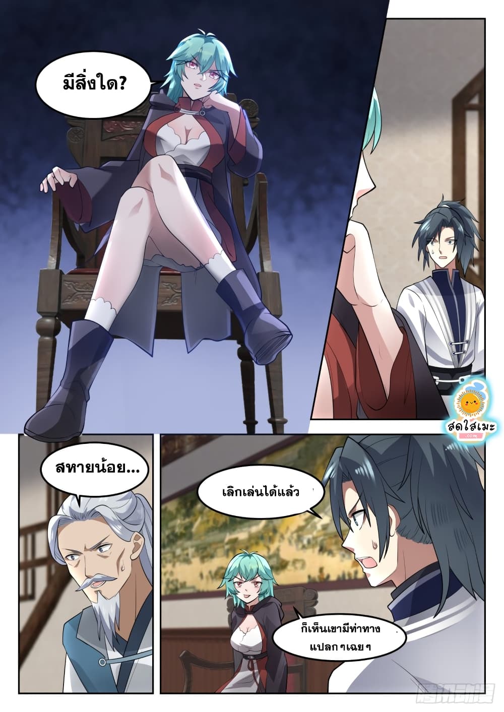 Martial Peak เทพยุทธ์เหนือโลก page 4